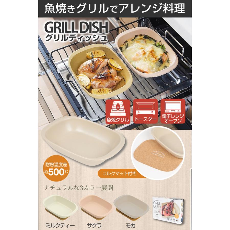 グリルディッシュ グリルパン グリルプレート 魚焼きグリル グリル グラタン皿 オーブン トースター 肉料理 陶器 日本製 コルクマット | ブランド登録なし | 04