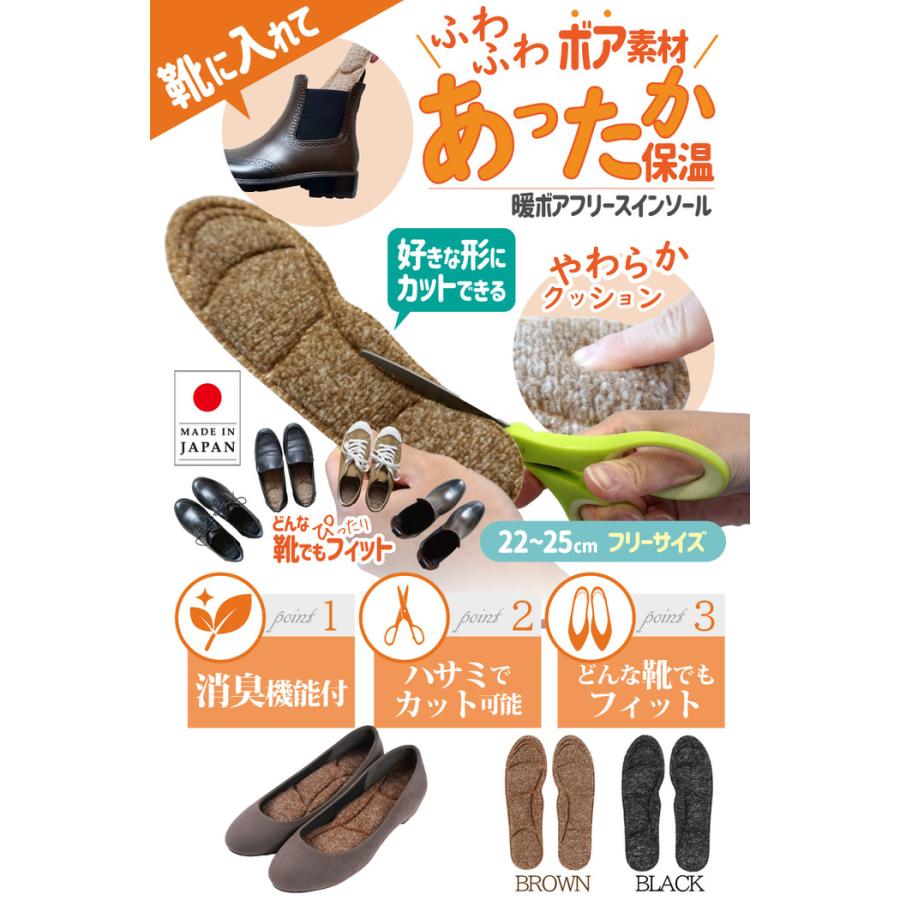 暖ボアフリースインソール ボア 防寒グッズ 中敷き 靴  暖かいインソール 足先 指先 爪先 あったか ふわふわ 保温 防寒 どんな靴にも レディース 日本製 | ブランド登録なし | 01