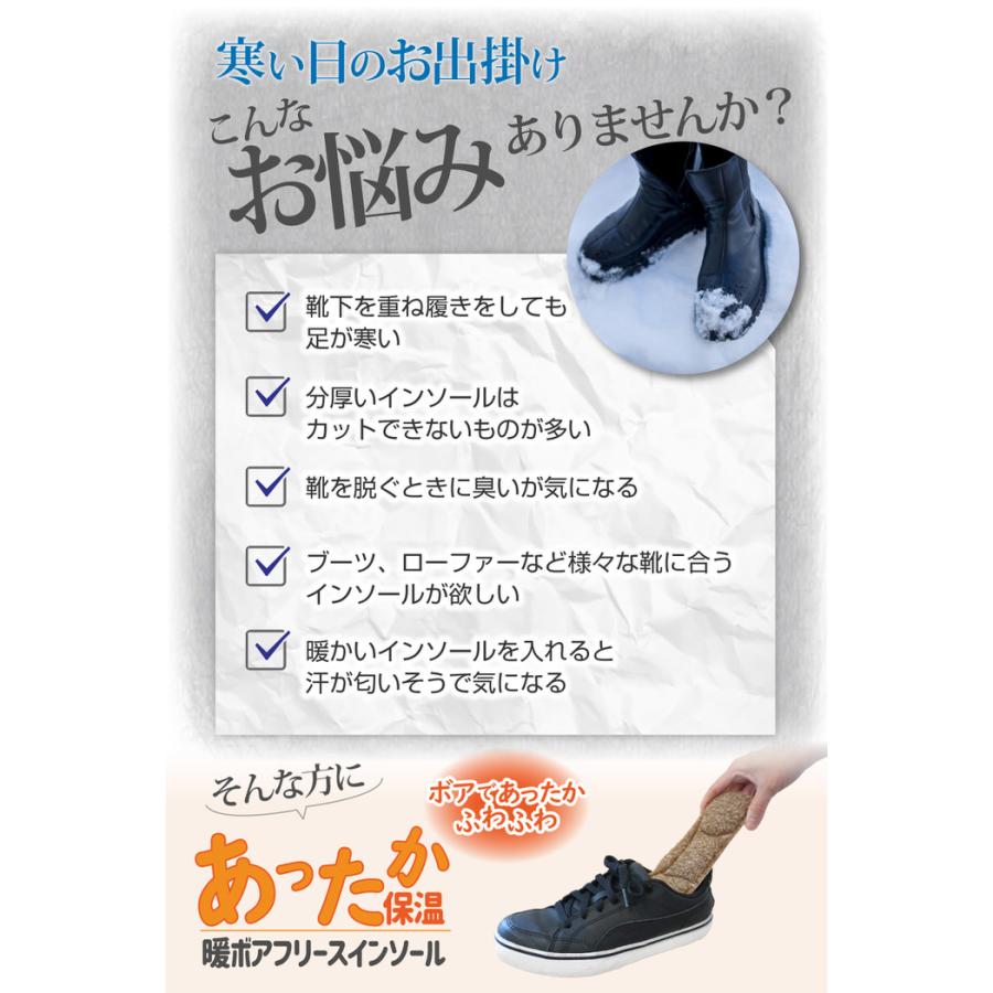 暖ボアフリースインソール ボア 防寒グッズ 中敷き 靴  暖かいインソール 足先 指先 爪先 あったか ふわふわ 保温 防寒 どんな靴にも レディース 日本製 | ブランド登録なし | 02