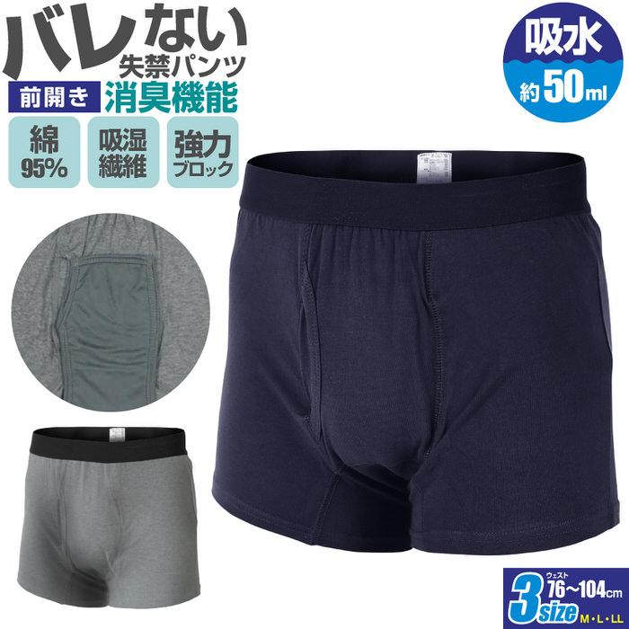 尿漏れパンツ 男性用 失禁パンツ 紳士用 前開き 尿漏れ パンツ メンズ 下着 尿もれ ボクサーパンツ 消臭パンツ 尿漏れ防止パンツ 失禁パンツ男性用 消臭 綿 吸水 | ブランド登録なし