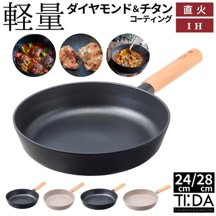 TI:DAチタン＆ダイヤモンドWコーティング フライパン 24cm 28cm フライパン おすすめ 焦げ付かない フライパン 人気 ih フライパン 浅型 ih対応 ガス火 pan | 