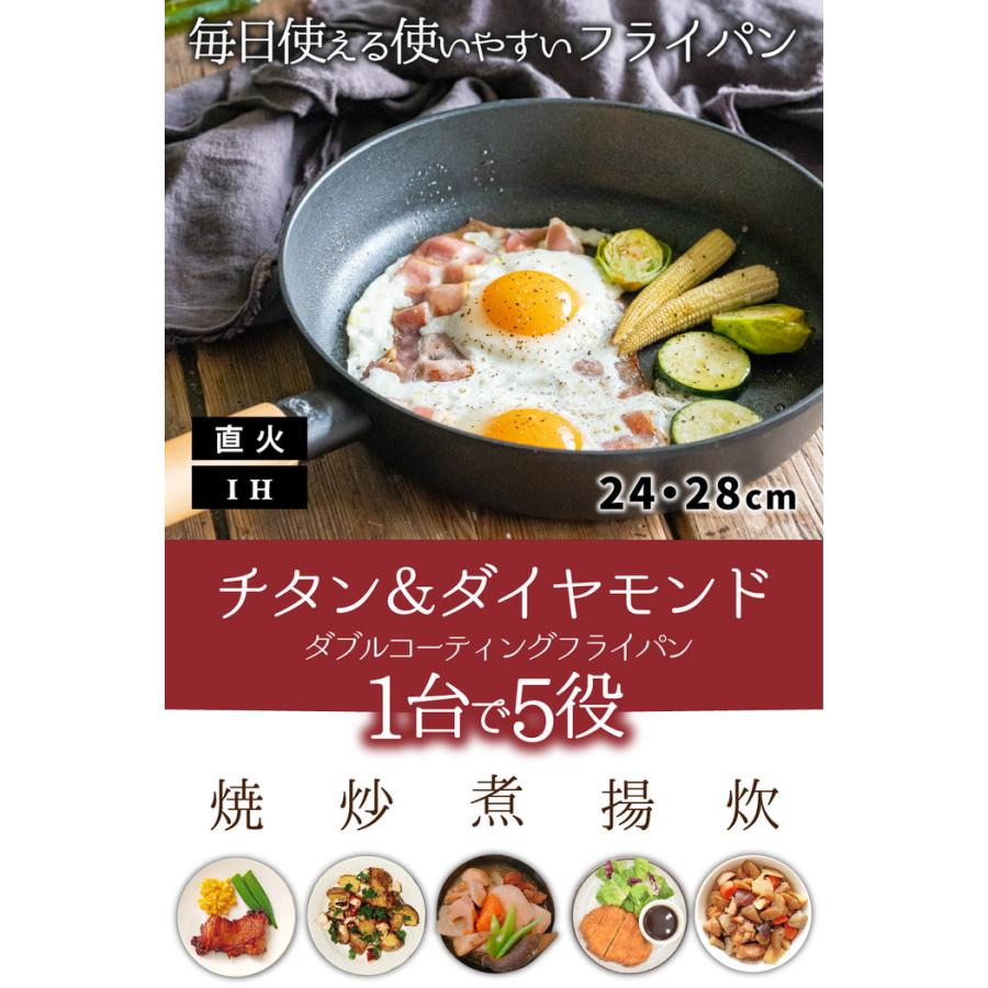 TI:DAチタン＆ダイヤモンドWコーティング フライパン 24cm 28cm フライパン おすすめ 焦げ付かない フライパン 人気 ih フライパン 浅型 ih対応 ガス火 pan |  | 01