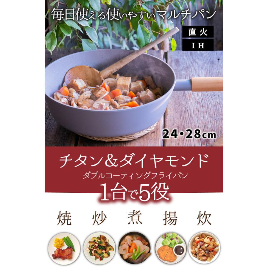 TI:DAチタン＆ダイヤモンドWコーティング マルチパン 24cm 28cm マルチパン 深型 深型フライパン マルチパン ih対応 マルチ鍋 24cm フライパン 深型 ミルクパン |  | 01