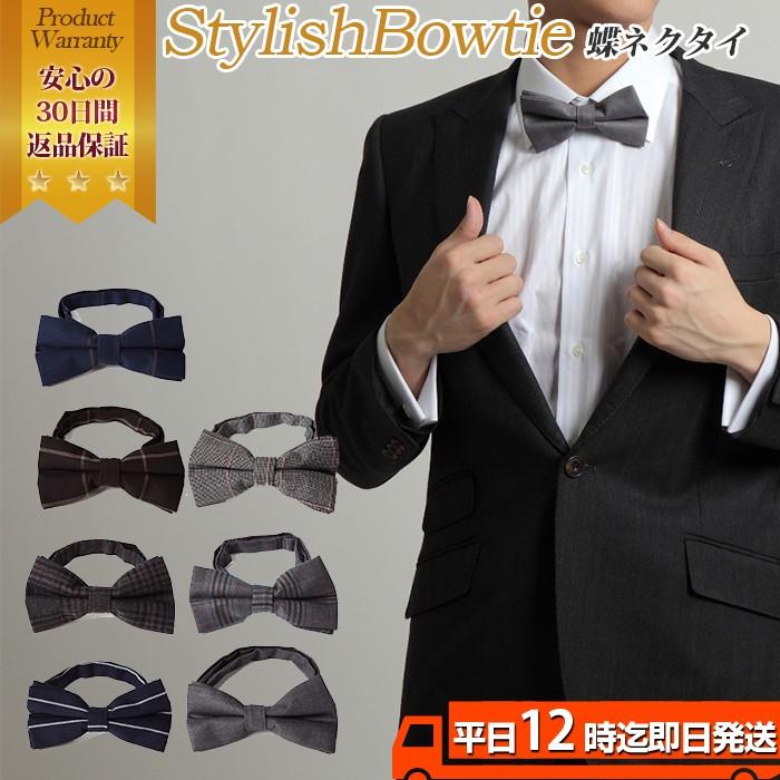 シックな大人の 蝶ネクタイ おしゃれ フォーマル メンズ 茶 赤 青 白 黒 灰 Btchxlj トレンドストリート2号店 通販 Yahoo ショッピング