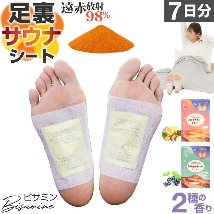 足裏遠赤シート サウナシート ビサミン 遠赤外線 遠赤足裏シート 足 すっきりシート 遠赤外線 睡眠 遠赤 足用シート えんせき足裏シート 足 パック 足うらシート | 