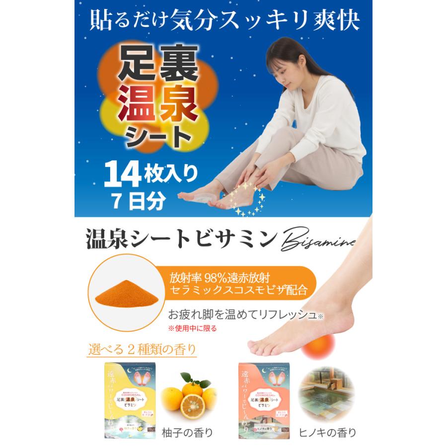 足裏遠赤シート 温泉シート ビサミン 遠赤外線 遠赤足裏シート 足 すっきりシート 遠赤外線 睡眠 遠赤 足用シート えんせき足裏シート 足 パック 足うらシート |  | 01