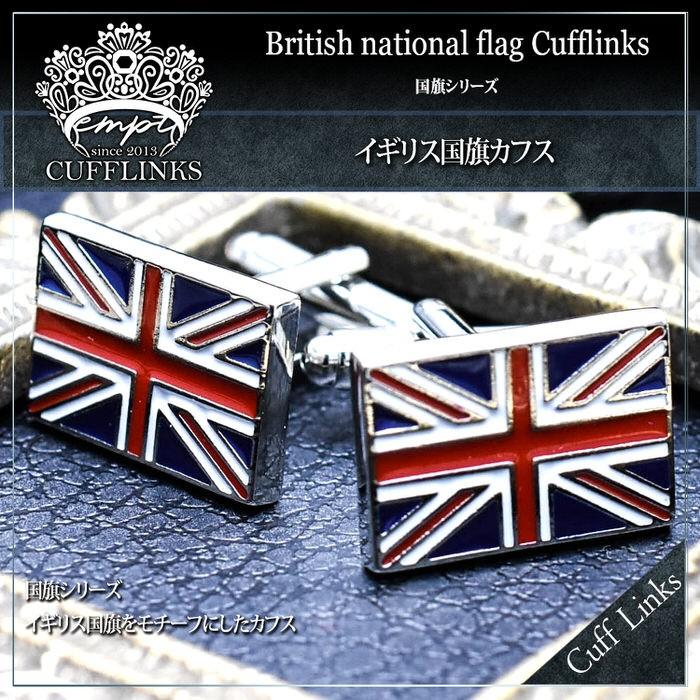 カフス イギリス国旗 カフス カフリンクス カフスボタン カフス 英国 国旗 カフスリンクス カジュアル かっこいい カントリー ブリティッシュ Em9035 トレンドストリート2号店 通販 Yahoo ショッピング