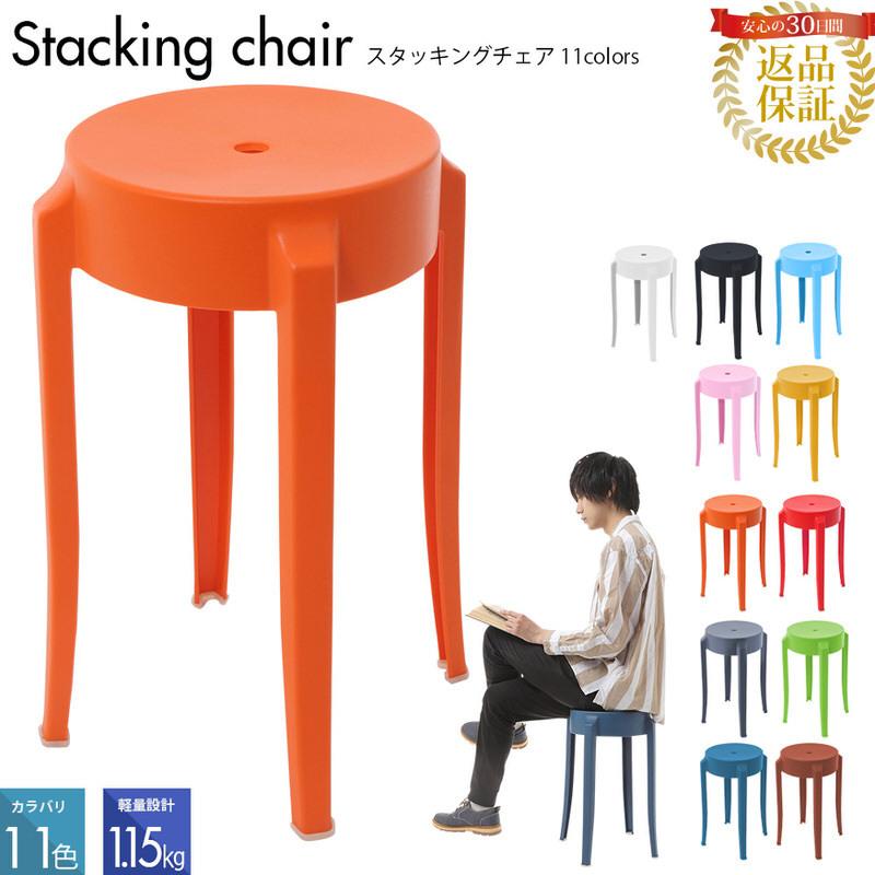 カラフル スタッキングチェア スツール 収納 お洒落 スツール 丸 インテリア 北欧 椅子 オシャレ おしゃれ プラスチック 家具 シンプル