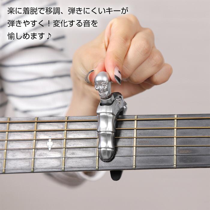 ギターカポ スカル GUITAR CAPO カポタスト アコースティック クラシックギター カポタスト フォークギター フォーク アコギ エレキ 対応 クラシック capo スカ｜trendsttwo｜03