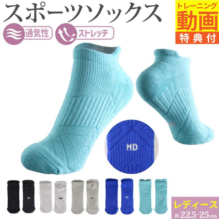 スポーツソックス レディース スポーツ スポーツレディース 通気性 スポーツ くつした ソックス 厚手 靴下 クルー ショート くつ下 マラソン 速乾 ショートソッ | 