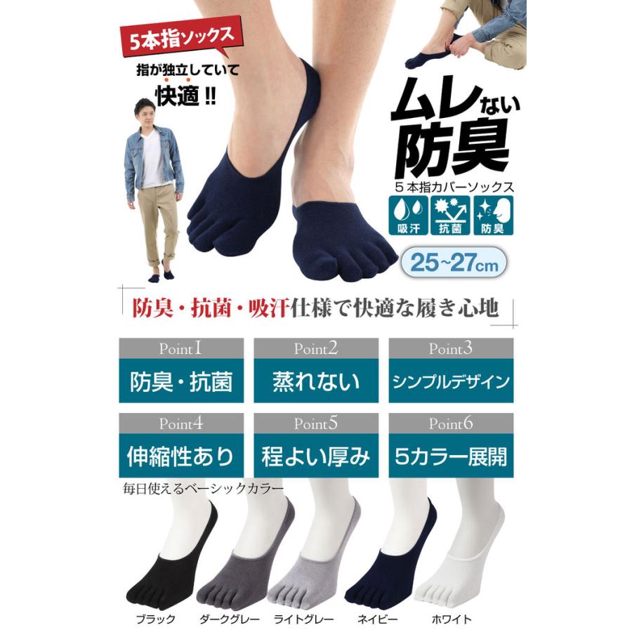 ５本指メンズカバーソックス 靴下 ソックス 5本指 |  | 06