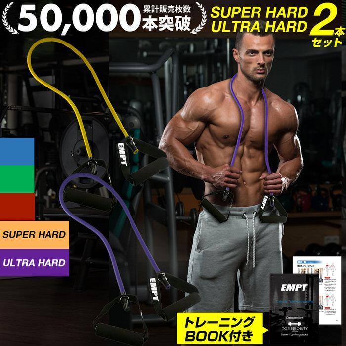 トレーニングチューブ 2本セット ( スーパーハード ウルトラハード