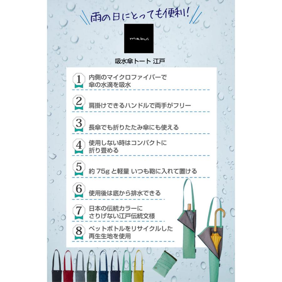 吸水傘トート 江戸 傘 袋 傘収納 傘 傘ケース ケース 傘入れ 収納 長傘 アンブレラケース 傘バッグ 傘カバー 傘袋 バッグ |  | 22