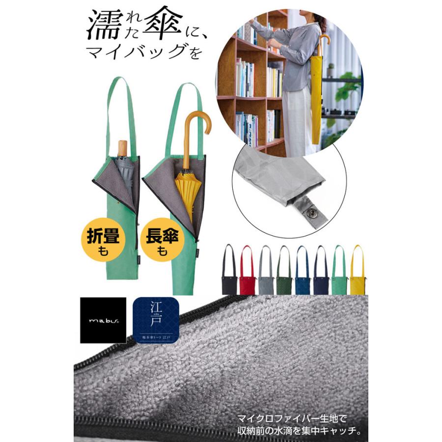 吸水傘トート 江戸 傘 袋 傘収納 傘 傘ケース ケース 傘入れ 収納 長傘 アンブレラケース 傘バッグ 傘カバー 傘袋 バッグ |  | 09