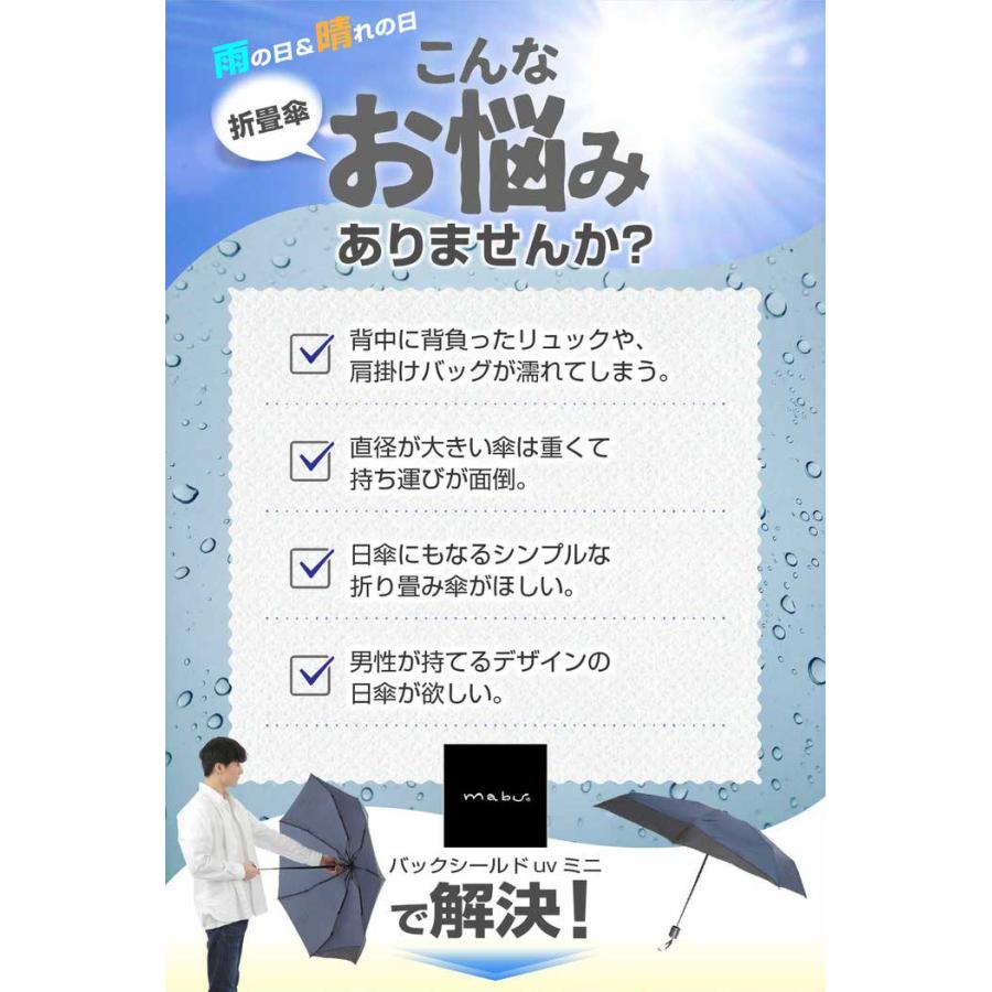 バッグシールド UVミニ 折りたたみ傘 男性 大きい 折りたたみ傘 日傘 傘 男 メンズ ビッグサイズ 雨晴兼用 晴雨兼用 遮光 UVカット コンパクト |  | 02