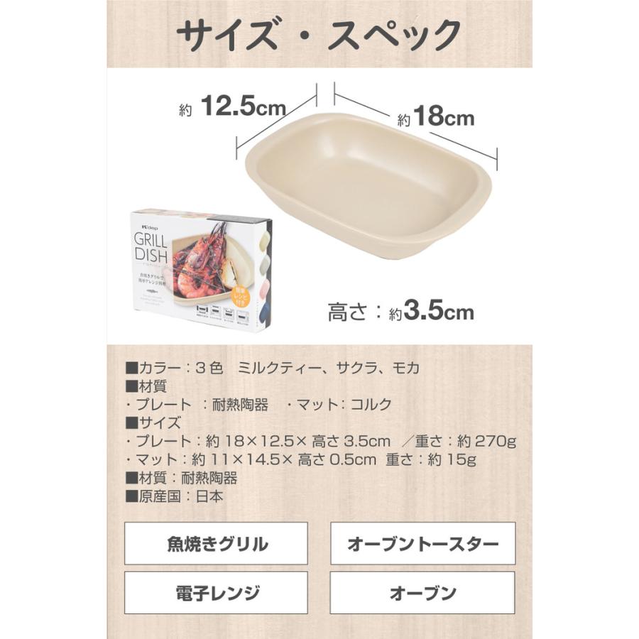 グリルディッシュ グリルパン グリル オーブン グリルパン コルクマット グリルプレート グラタン皿 魚焼きグリル トースター 陶器 日本製 魚料理 タイパ 時短調 |  | 09