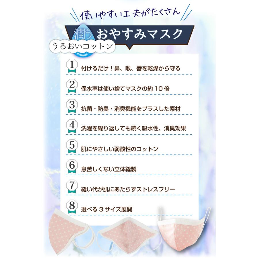 うるおいコットンのおやすみマスク マスク 洗える 保湿マスク マスク 夜用 レディース 布マスク 保温 おやすみマスク 就寝 寝るとき 就寝用マスク 乾燥対策 喉 |  | 14