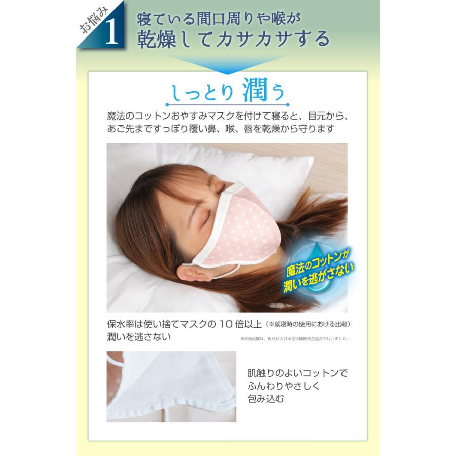 うるおいコットンのおやすみマスク マスク 洗える 保湿マスク マスク 夜用 レディース 布マスク 保温 おやすみマスク 就寝 寝るとき 就寝用マスク 乾燥対策 喉 |  | 05