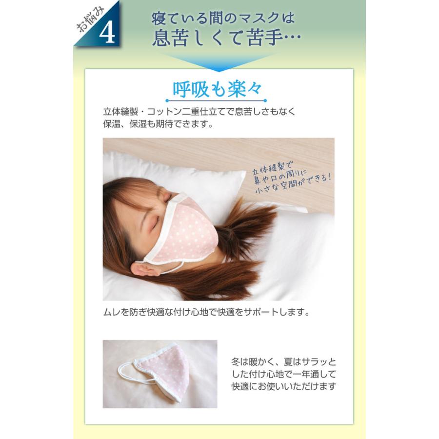 うるおいコットンのおやすみマスク マスク 洗える 保湿マスク マスク 夜用 レディース 布マスク 保温 おやすみマスク 就寝 寝るとき 就寝用マスク 乾燥対策 喉 |  | 08