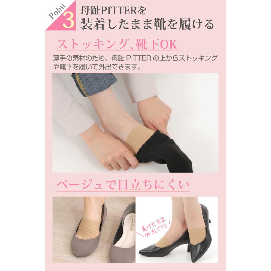 母趾PITTER 母趾 薄型 付け根 母趾 親指 サポーター 薄い ベージュ 洗い替え 蒸れない 靴が履ける サンダル 洗える 洗濯 |  | 06