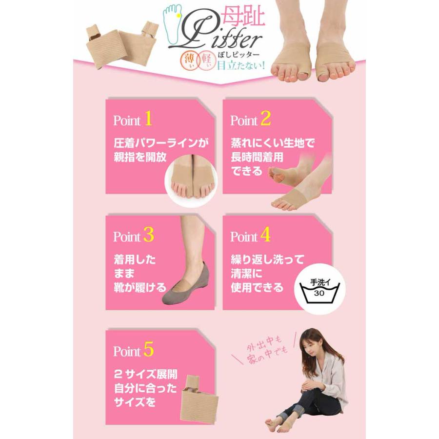 母趾PITTER 母趾 薄型 付け根 母趾 親指 サポーター 薄い ベージュ 洗い替え 蒸れない 靴が履ける サンダル 洗える 洗濯 |  | 09