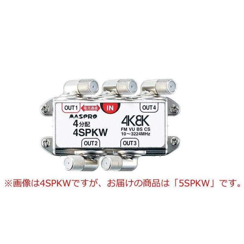 上質で快適 マスプロ電工 BS CS 4K8K放送対応 端子可動型5分配器 5SPKW き 【NEW限定品】 -cepici.gouv.ci