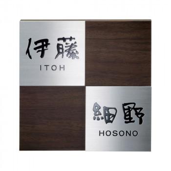 交換無料 二世帯住宅向け 表札 Ht 92 代引き不可 Ab Wakuwaku雑貨屋トレパック 通販 Yahoo ショッピング 全商品オープニング価格特別価格 Blog Lonolife Com