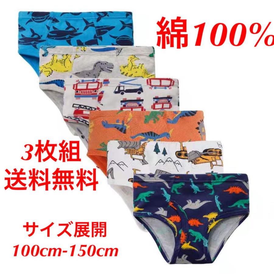 送料無料】3枚組男の子ブリーフーショ−ツ キッズ ジュニア 恐竜柄.車