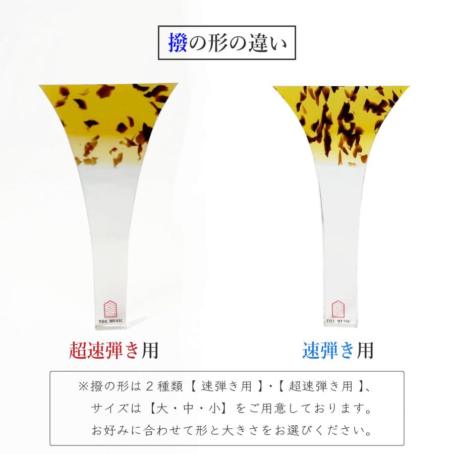 津軽撥 パンテーラ 手元アクリル 】津軽三味線用 鼈甲調撥 べっ甲調