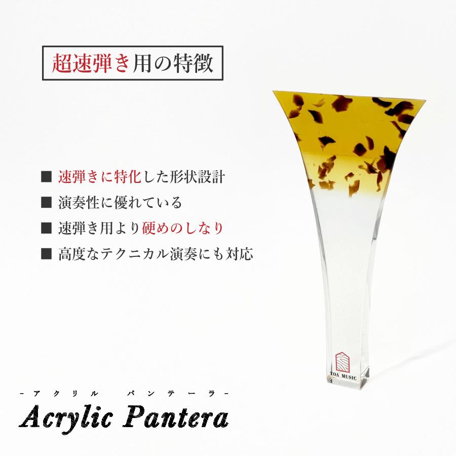津軽撥 パンテーラ 手元アクリル 】津軽三味線用 鼈甲調撥 べっ甲調