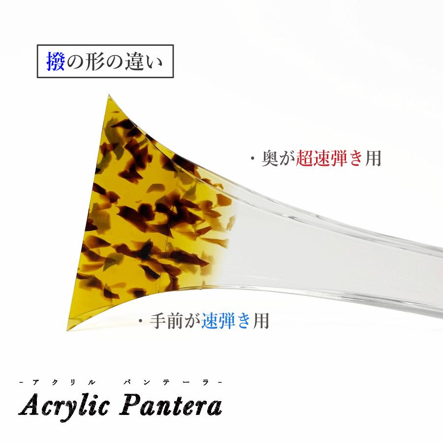 pantera 三味線バチ　軽量アクリルバチ 津軽撥 パンテーラ 手元アクリル 】津軽三味線用 鼈甲調撥 べっ甲調