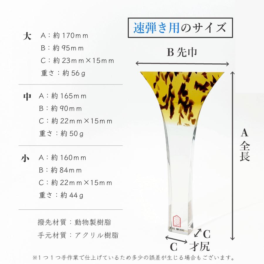 津軽撥 パンテーラ 手元アクリル 】津軽三味線用 鼈甲調撥 べっ甲調