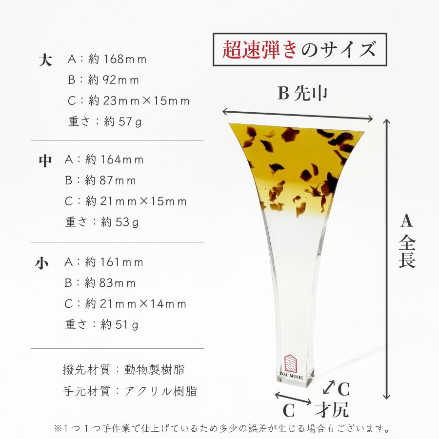 津軽撥 パンテーラ 手元アクリル 】津軽三味線用 鼈甲調撥 べっ甲調