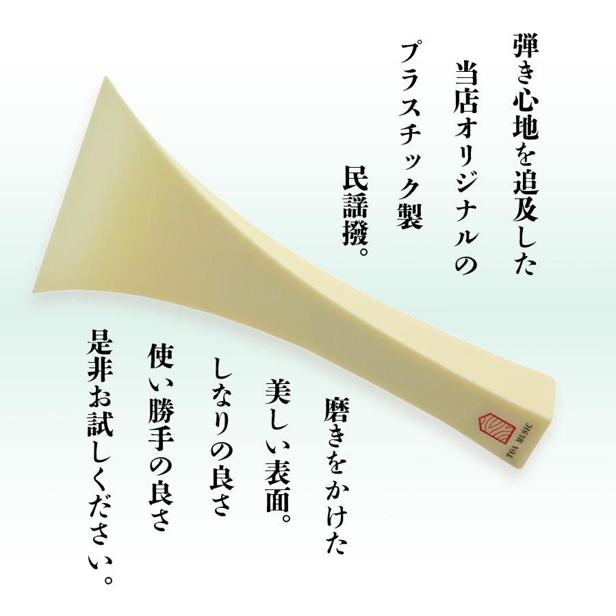 民謡撥 -凛- 35号 / 40号 45号 】民謡三味線用 バチ プラスチック撥