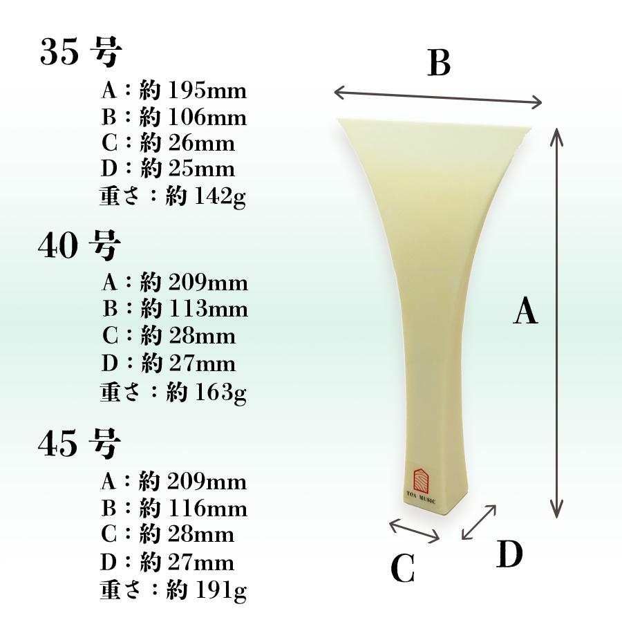 民謡撥 -凛- 35号 / 40号 45号 】民謡三味線用 バチ プラスチック撥