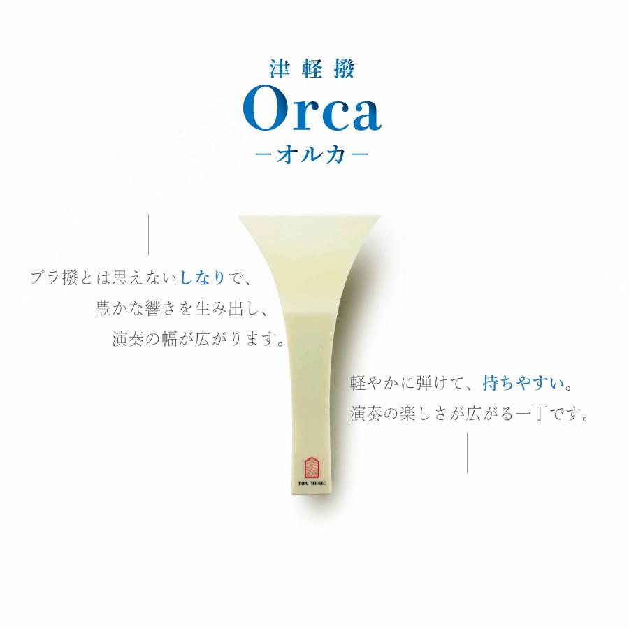 津軽撥 オルカ 】津軽三味線用 速弾き用 バチ ばち プラスチック製