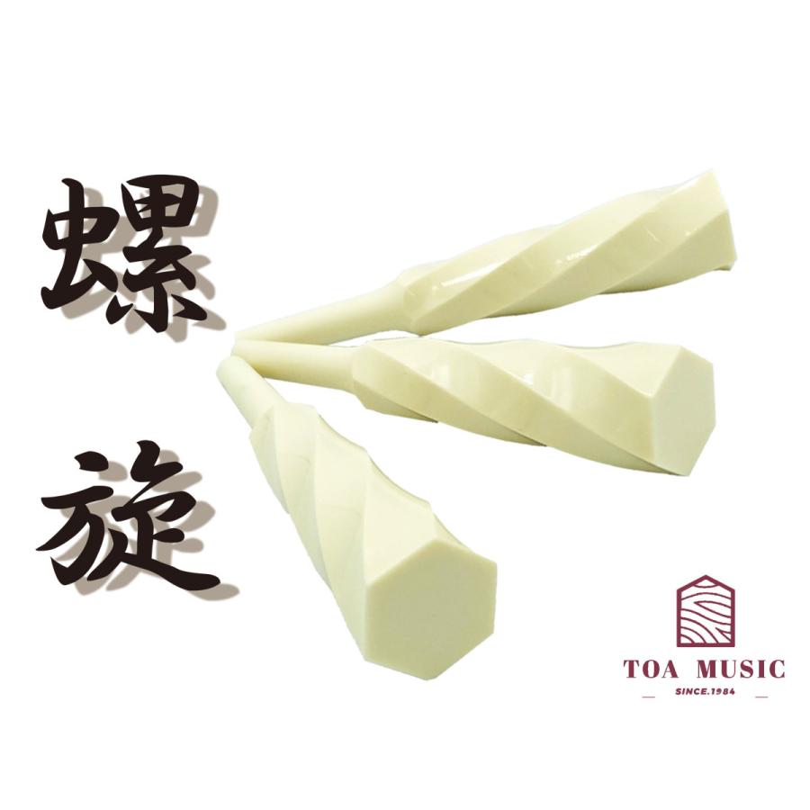 象牙調 糸巻〈螺旋〉8.5 (仕込み込) 】津軽三味線用 糸巻き 8分5厘