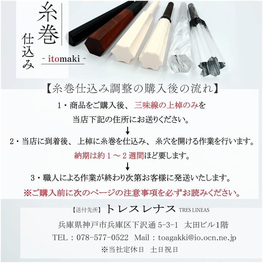 象牙調 糸巻〈螺旋〉8.5 (仕込み込) 】津軽三味線用 糸巻き 8分5厘