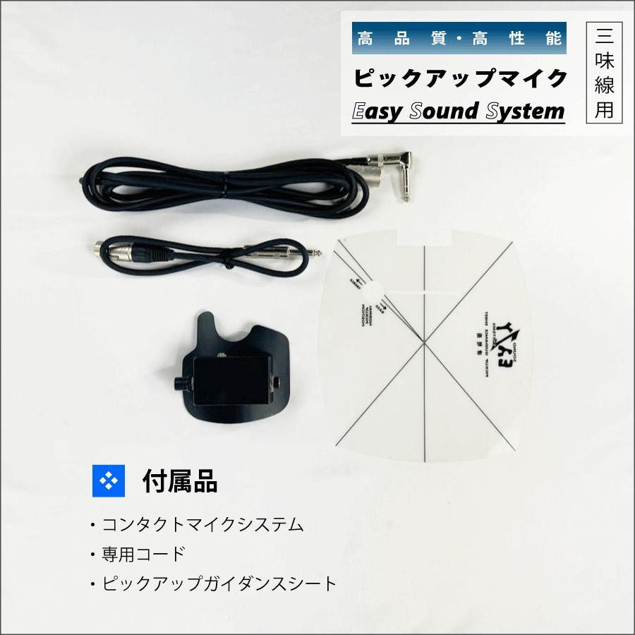 Easy sound system (マイク1本 / 2本) 白 黒 】三味線用 Easy sound system (マイク1本 / 2本) 白 黒 】三味線用