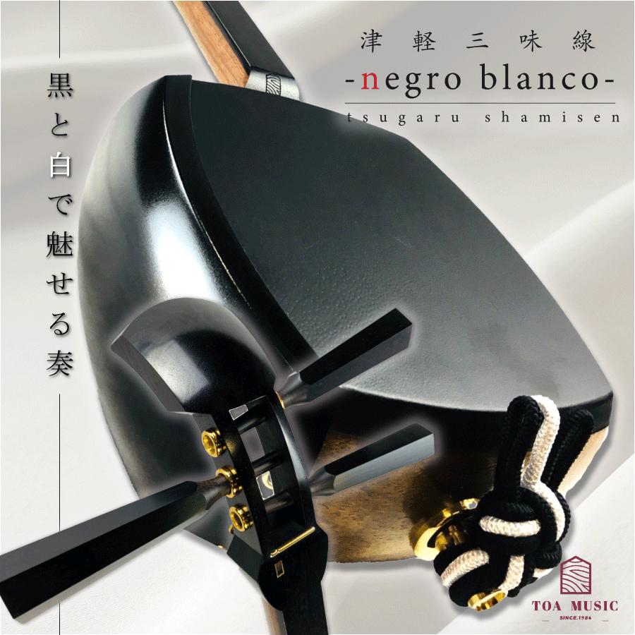 津軽三味線 -negro blanco-【本体+フルセット】三つ折れ : 三味線shop