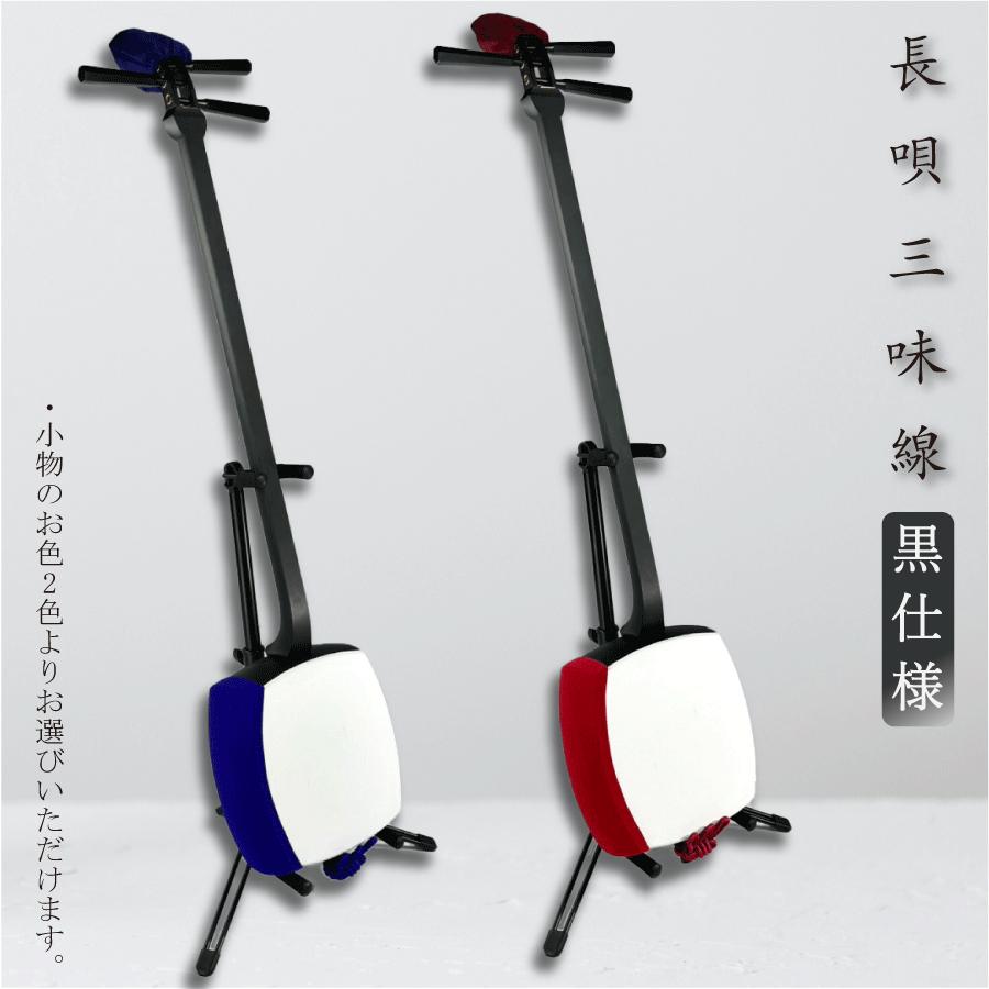 東亜楽器製 TOAmusic 長唄三味線 初心者セット 黒仕様【本体延べ 東亜楽器製 TOAmusic 長唄三味線 初心者セット 黒仕様【本体延べ
