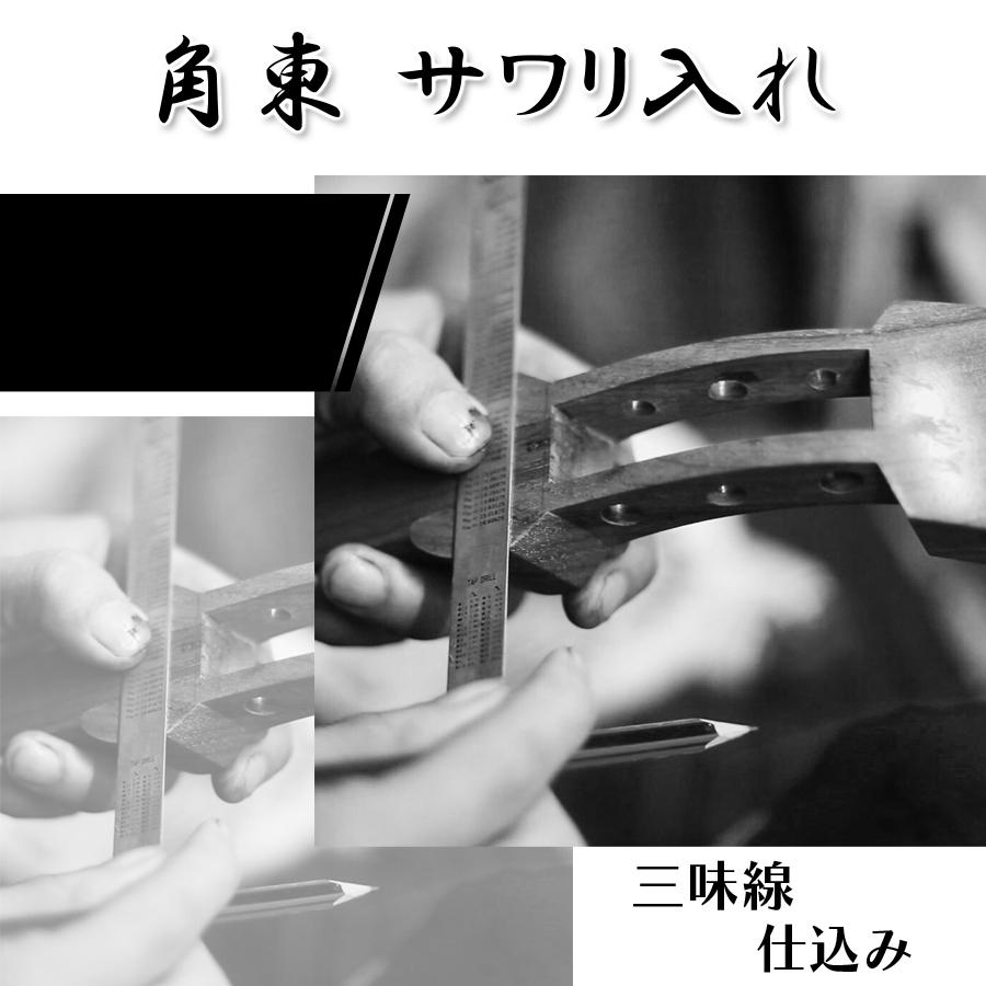 三味線【角東サワリ仕込み】 : 三味線shop TRES LINEAS - 通販
