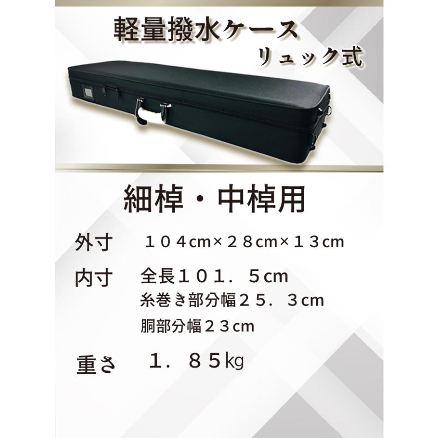美品　地唄三味線　軽量長ケース　細・中棹用　送料無料 三味線ケース】新・超軽量長ケース・超撥水（細棹・中棹三味線用
