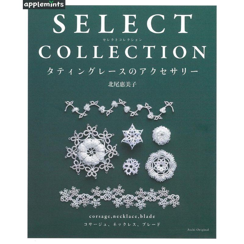 送料無料 Select Collection セレクトコレクション タティングレースのアクセサリー アサヒオリジナル 海外輸入 Turningheadskennel Com