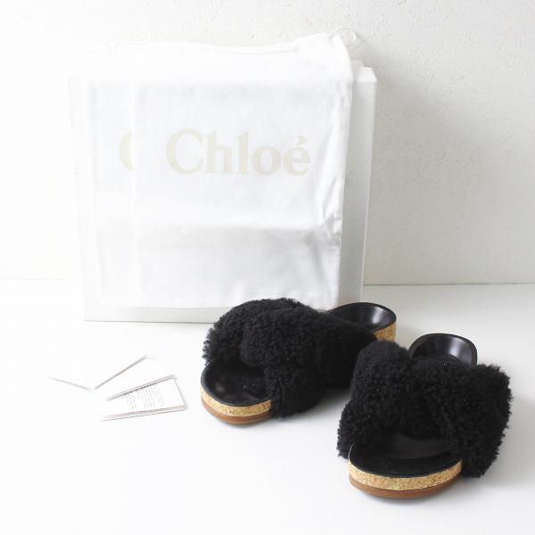 Chloe クロエ CH27252 ファー フラット サンダル 37/ブラック ボア 