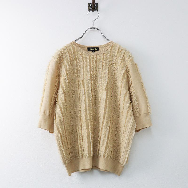 DRAWER ドゥロワー Drawer 18Gウールフリンジクルーニット 1/ベージュ  