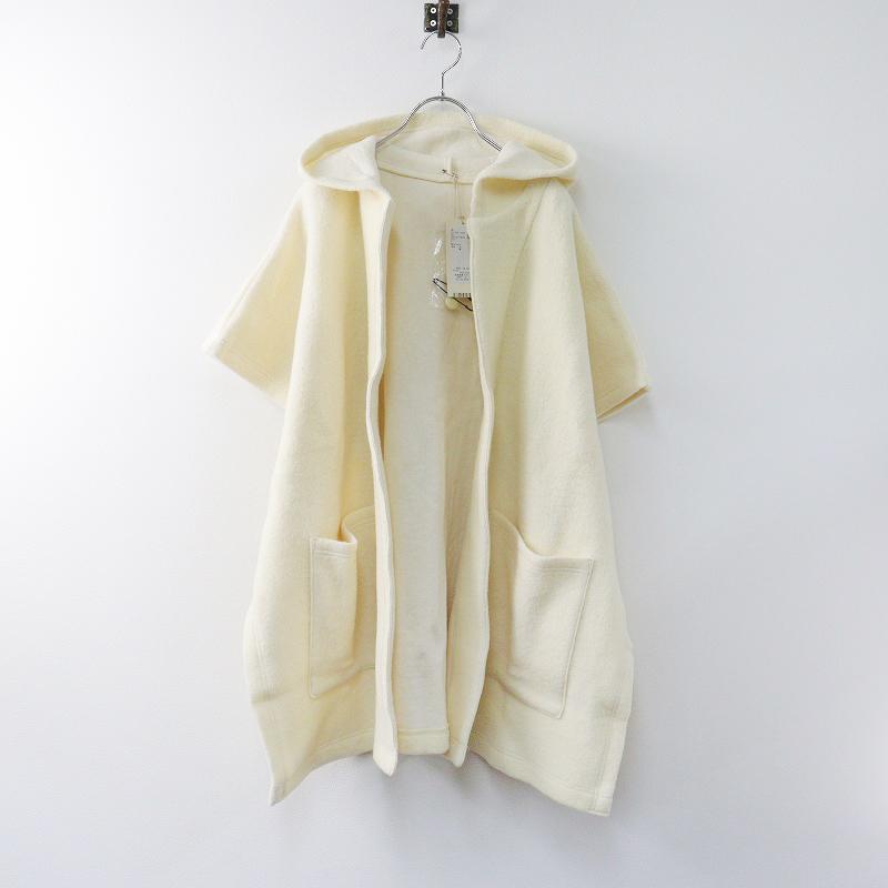 未使用 定価3万 ネストローブ nest Robe フードショールベスト F/オフ  
