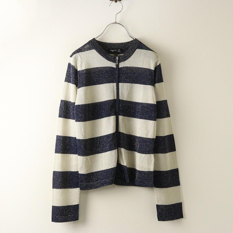 美品 定価41800円 アニエスベー agnes b. FEMME Felin ボーダー 長袖 ジップカーディガン 1 ネイビー×グレーラメ┃【2400014679939】 agnes b.（アニエスベー） 美品 定価41800円 agnes b. FEMME Felin