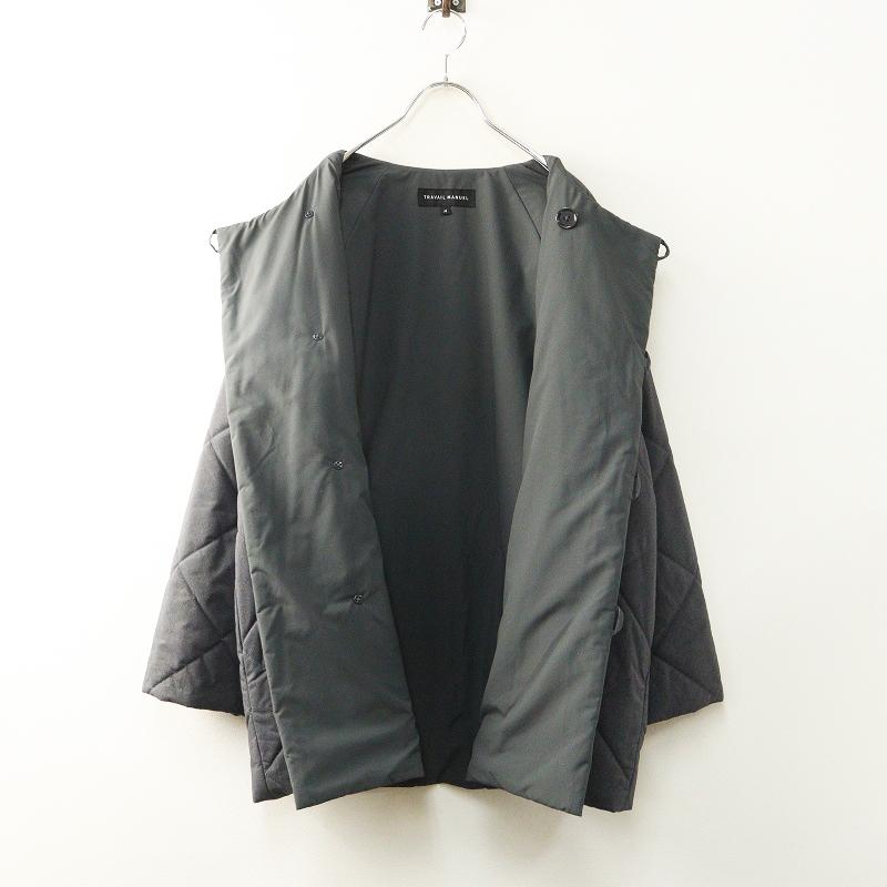 美品 トラバイユマニュアル TRAVAIL MANUEL ノーカラー キルティング