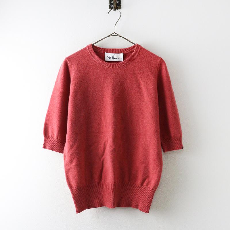 【extreme cashmere】ロンハーマンコラボ　5分袖ニット ロンハーマン Ron Herman 別注 エクストリームカシミヤ Extreme